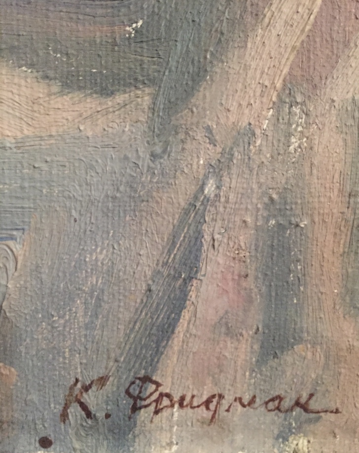 Подпись. Фридман Карл Шоломович. Натюрморт Подпись. Фридман Карл Шоломович. Натюрморт