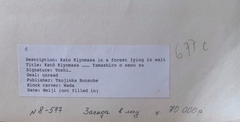 Подпись. Неизвестный художник . Засада в лесу Подпись. Неизвестный художник . Засада в лесу
