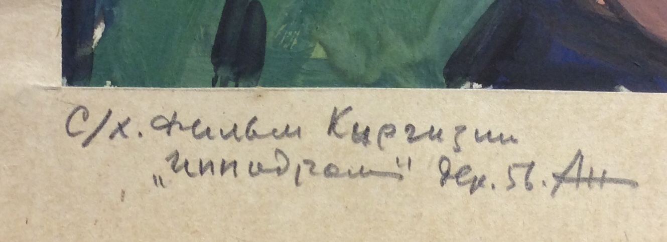 Подпись. Жарёнов Александр Сергеевич. На скачках. Ипподром. Киргизия.