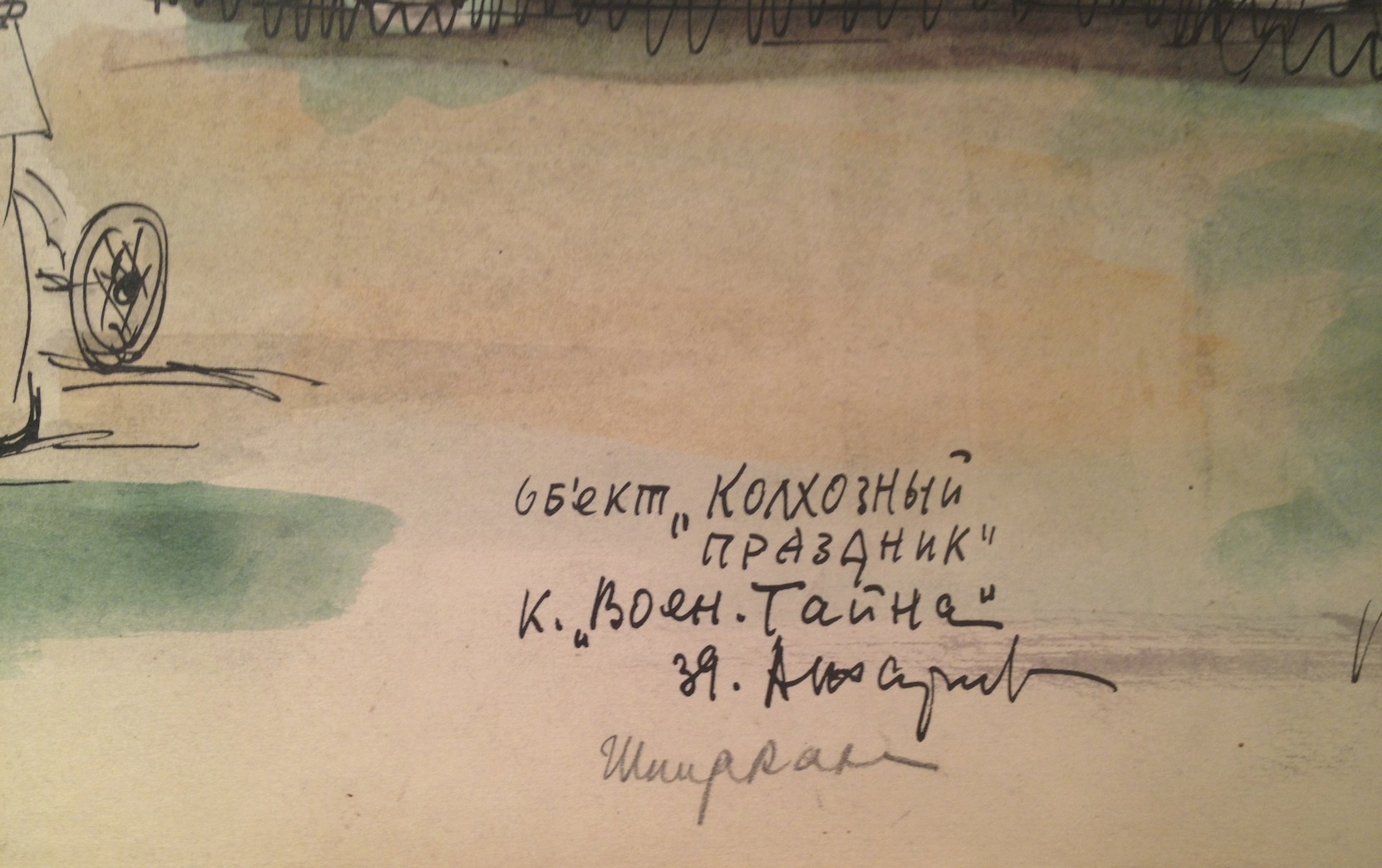 Подпись. Жарёнов Александр Сергеевич. Колхозный праздник. Эскизы костюмов. Подпись. Жарёнов Александр Сергеевич. Колхозный праздник. Эскизы костюмов.