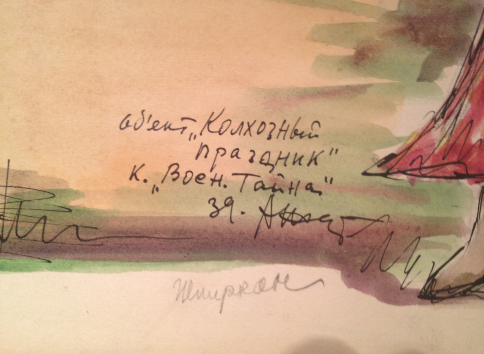Подпись. Жарёнов Александр Сергеевич. Колхозный праздник. Эскизы костюмов. Подпись. Жарёнов Александр Сергеевич. Колхозный праздник. Эскизы костюмов.