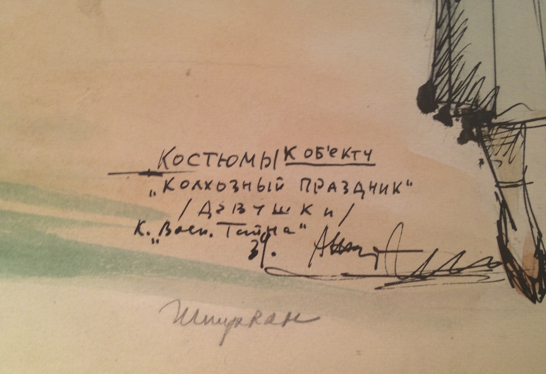 Подпись. Жарёнов Александр Сергеевич. Колхозный праздник. Эскизы костюмов. Подпись. Жарёнов Александр Сергеевич. Колхозный праздник. Эскизы костюмов.