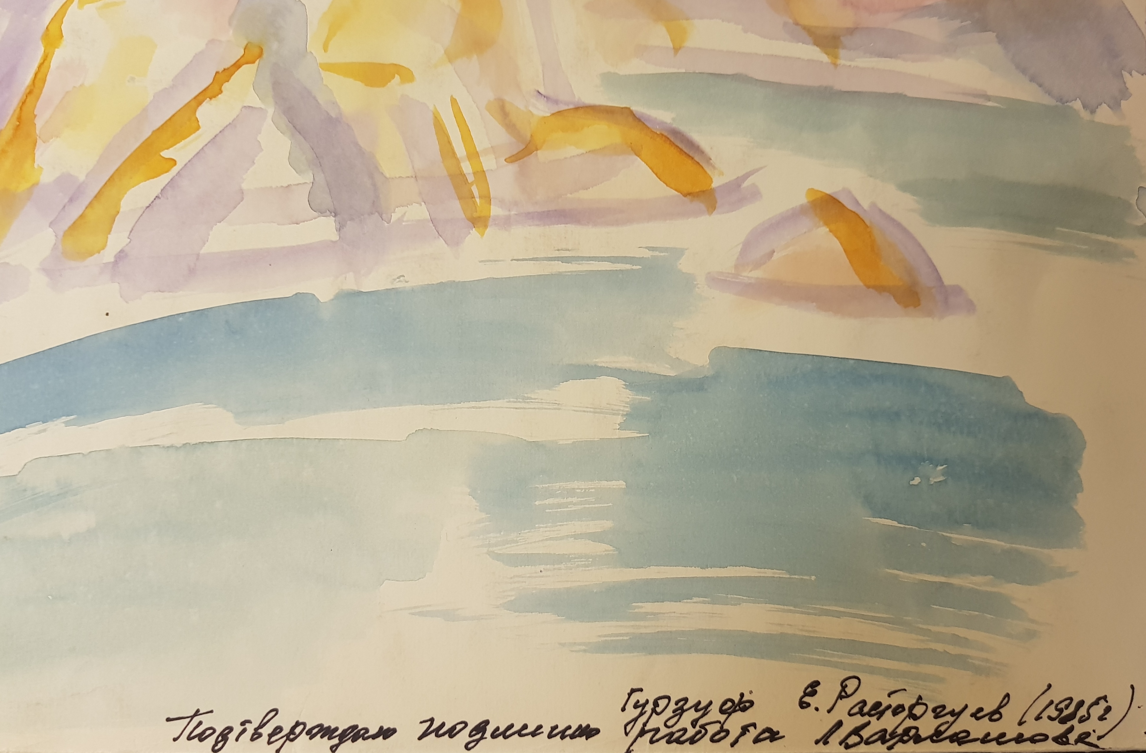 Подпись. Расторгуев Евгений Анатольевич. Крым. Вид на море Подпись. Расторгуев Евгений Анатольевич. Крым. Вид на море