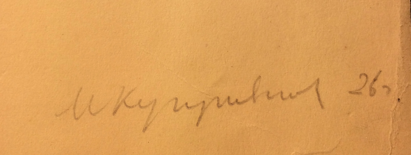Подпись. Куприянов Михаил Васильевич. Женщина с книгой Подпись. Куприянов Михаил Васильевич. Женщина с книгой
