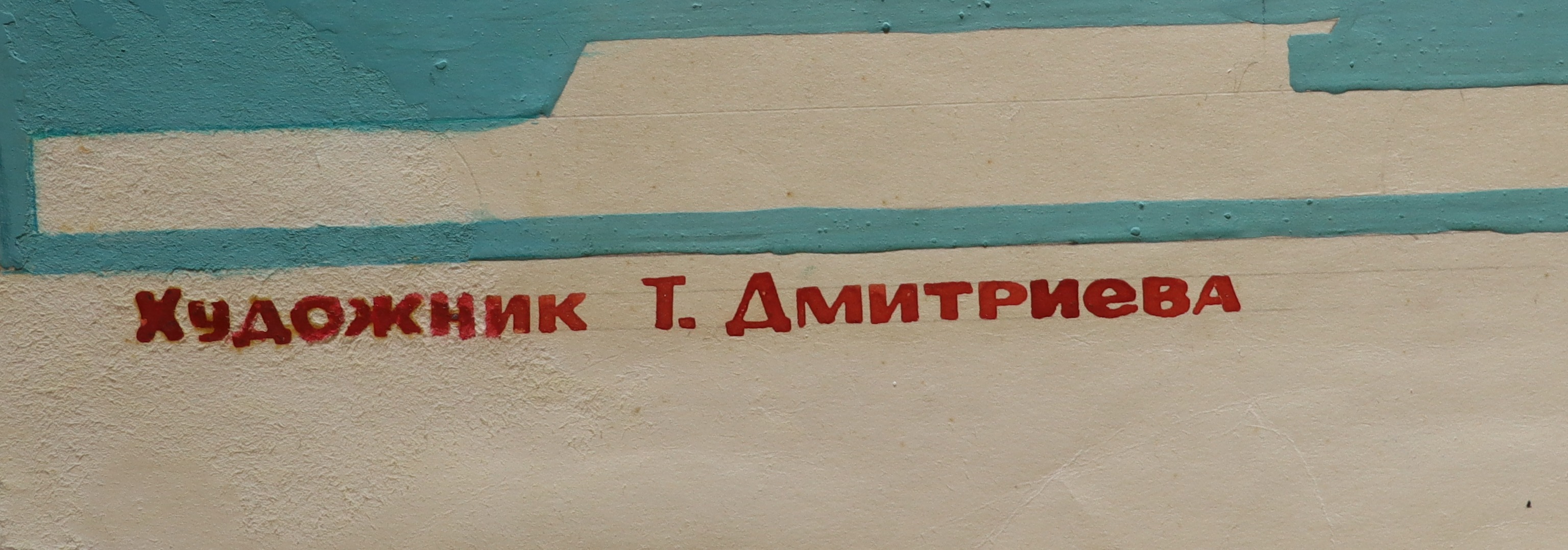 Подпись. Дмитриева Татьяна Ивановна. Строительство электропередач Подпись. Дмитриева Татьяна Ивановна. Строительство электропередач