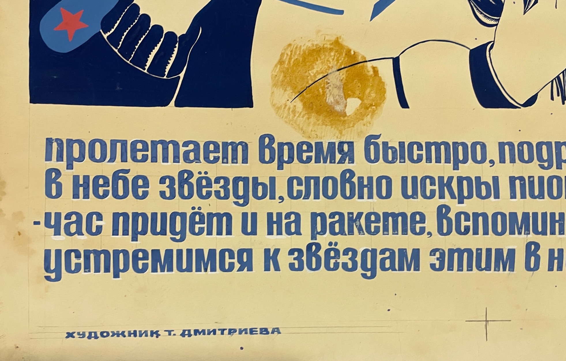 Подпись. Дмитриева Татьяна Ивановна. Устремимся к звёздам Подпись. Дмитриева Татьяна Ивановна. Устремимся к звёздам