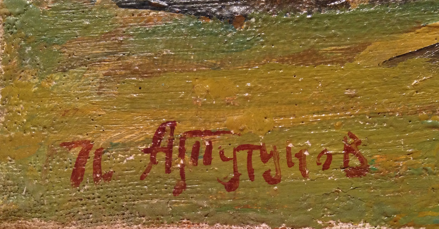 Подпись. Тутунов Андрей Андреевич. Весна Подпись. Тутунов Андрей Андреевич. Весна