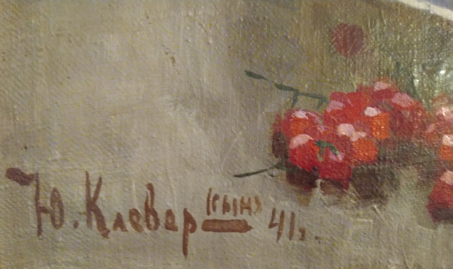 Подпись. Клевер (сын) Юлий Юльевич. Натюрморт Подпись. Клевер (сын) Юлий Юльевич. Натюрморт