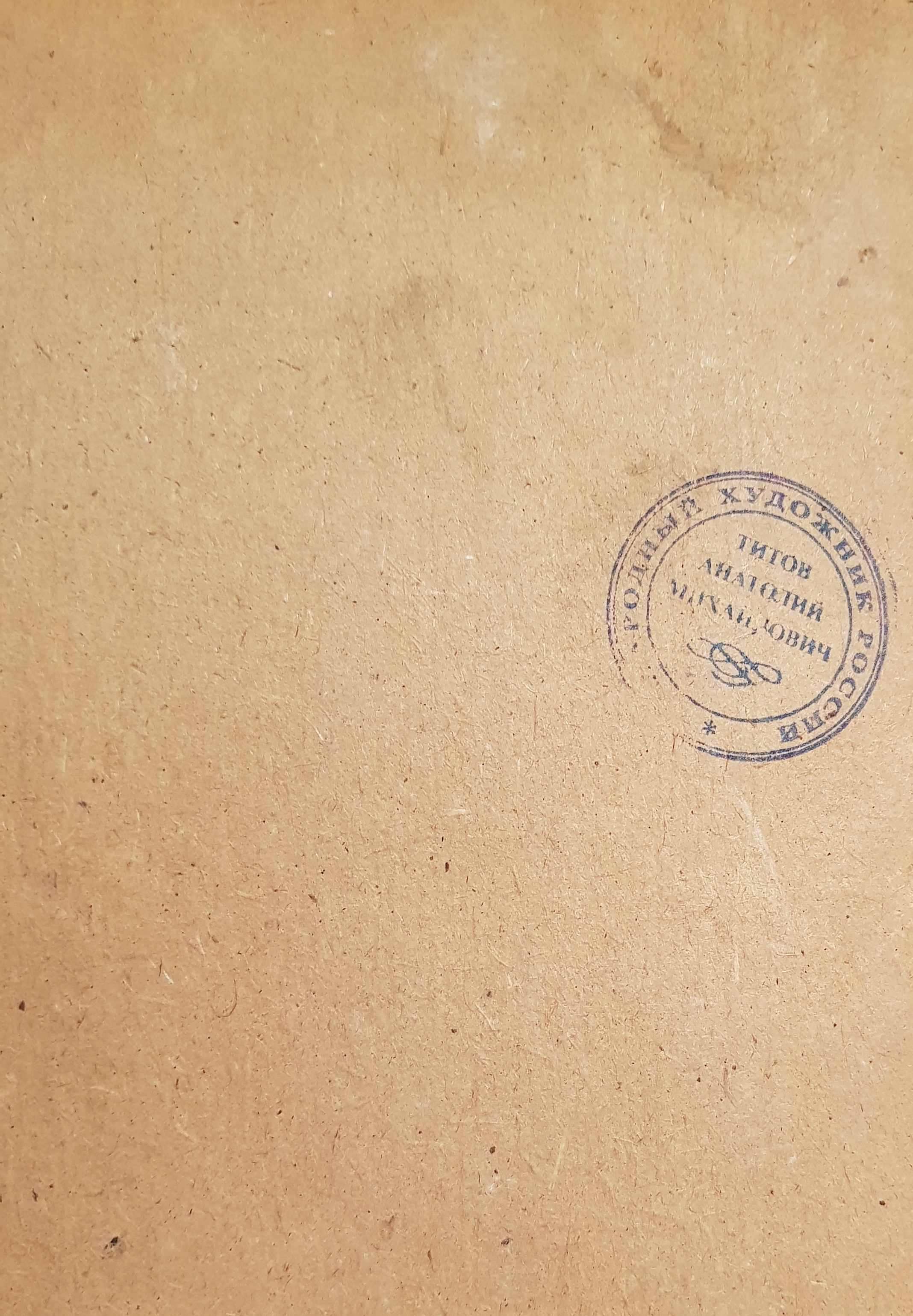 Подпись. Титов Анатолий Михайлович. Нет названия Подпись. Титов Анатолий Михайлович. Нет названия