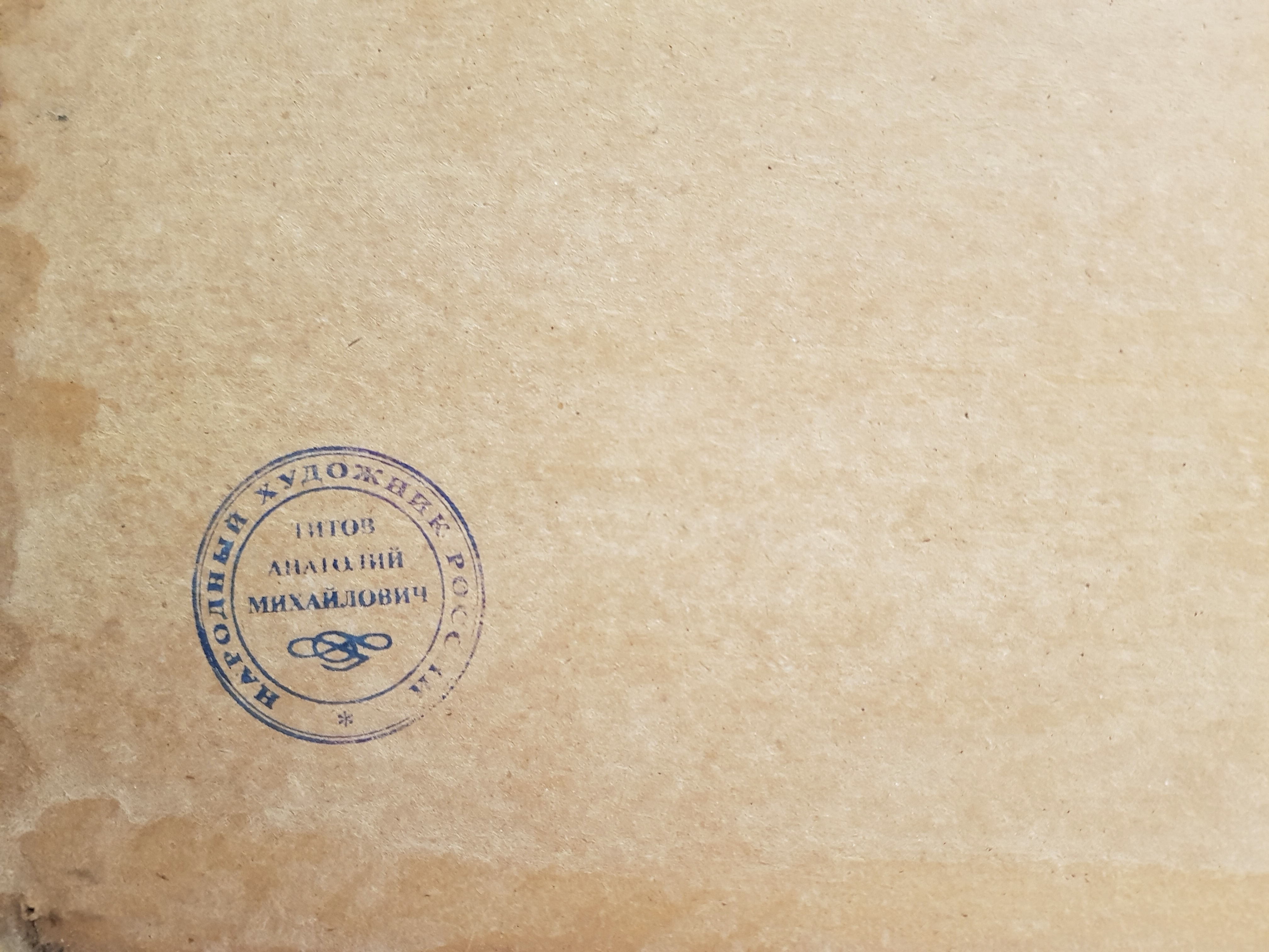 Подпись. Титов Анатолий Михайлович. Банька рубится Подпись. Титов Анатолий Михайлович. Банька рубится