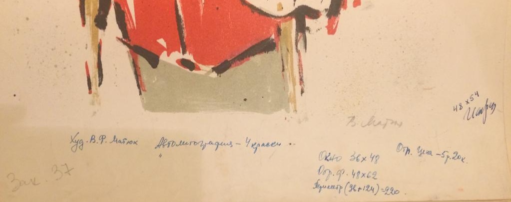 Подпись. Матюх Вера Фёдоровна. Лыжник Подпись. Матюх Вера Фёдоровна. Лыжник