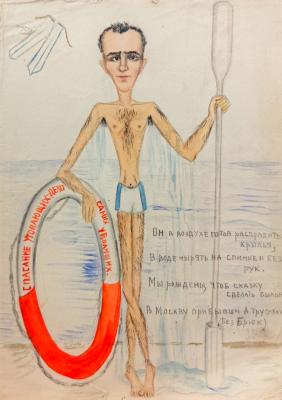 Обручева Нина Николаевна. Спасение утопающих - дело рук самих утопающих