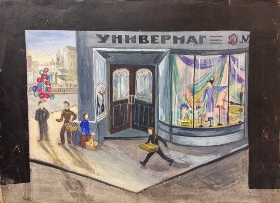 Обручева Нина Николаевна. У универмага