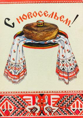 Обручева Нина Николаевна. С новосельем!