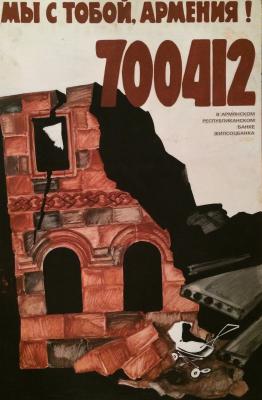 Сурьянинов Рубен Васильевич. Мы с тобой, Армения!