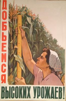 Сурьянинов Рубен Васильевич. Добьемся высоких урожаев!