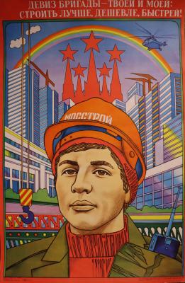 Фекляев Владимир Николаевич. Девиз бригады - твоей и моей: строить лучше, дешевле, быстрей!