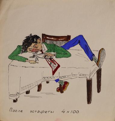 Тер-Аракелян Игорь Усикович. Шарж "После эстафеты 4х100