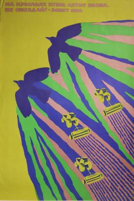 Н. Павлов "На крыльях птиц летит весна. Не опоздай!- зовет она" Н. Павлов "На крыльях птиц летит весна. Не опоздай!- зовет она"