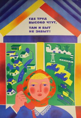 Борис Александрович Успенский "Где труд высоко чтут, там и быт не забыт!" Борис Александрович Успенский "Где труд высоко чтут, там и быт не забыт!"