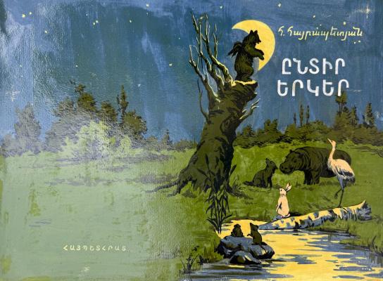 Ваган Аветикович Кажоян "Избранные песни"