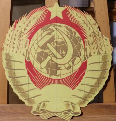 Солоницын Аркадий Павлович. Герб СССР