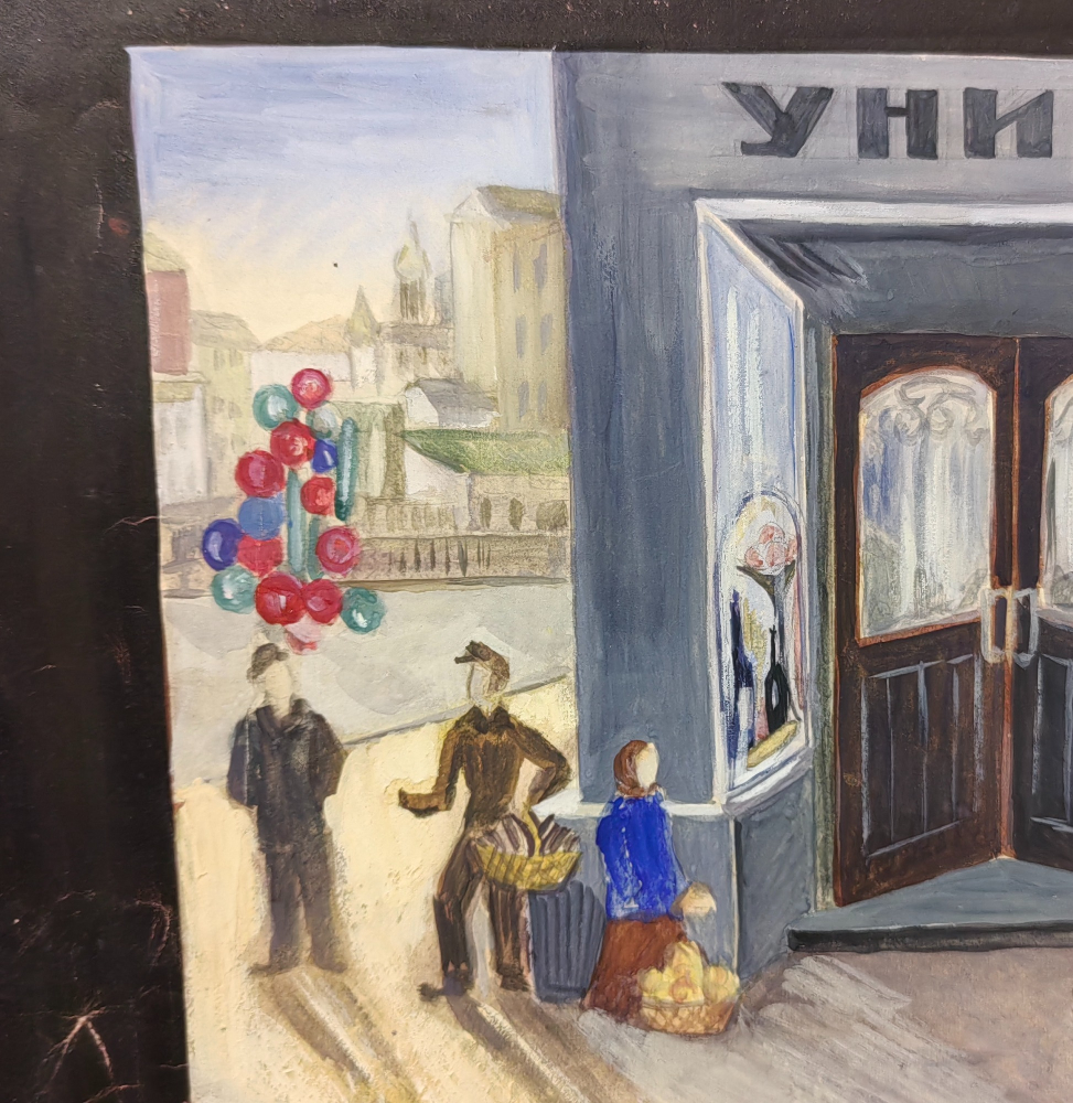 Обручева Нина Николаевна. У универмага