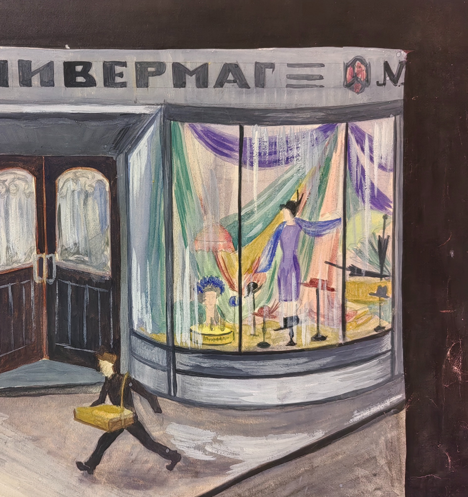 Обручева Нина Николаевна. У универмага