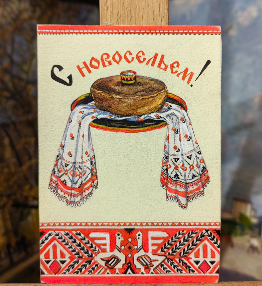 Обручева Нина Николаевна. С новосельем!