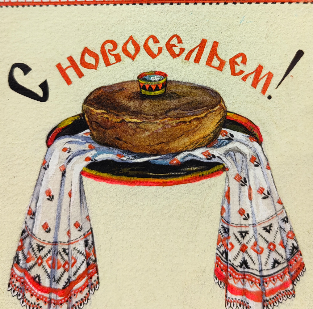 Обручева Нина Николаевна. С новосельем!