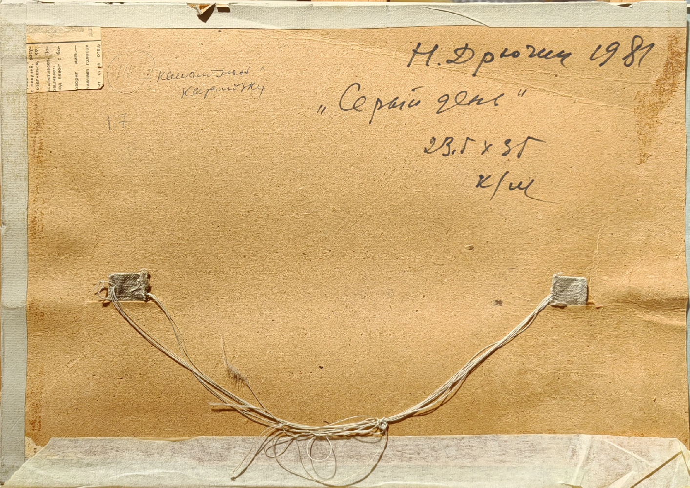 Дрючин Николай Иванович. Весна. Серый день