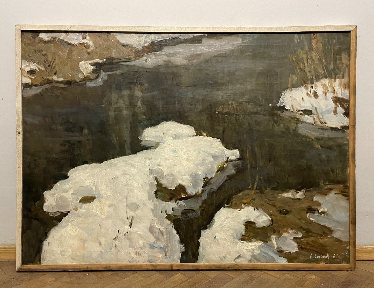 Саханов Александр Иванович. Весна