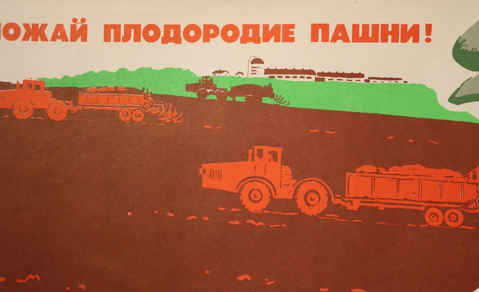 Сурьянинов Рубен Васильевич. Умножай плодородие пашни!