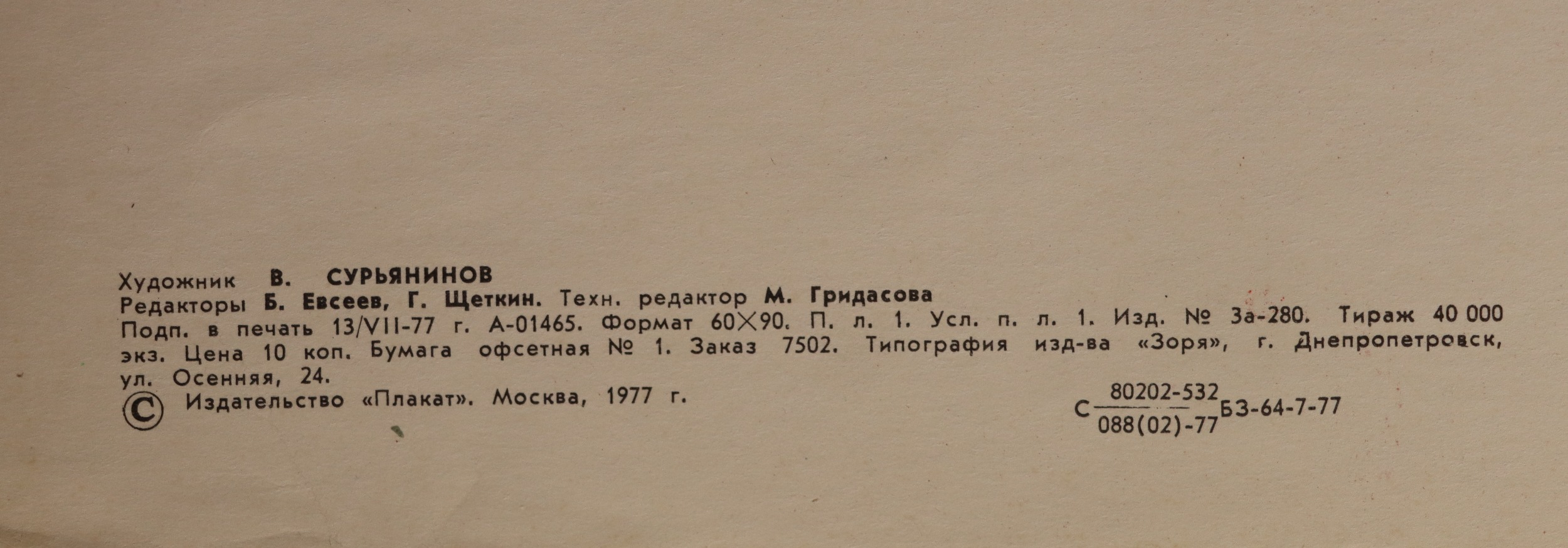 Сурьянинов Рубен Васильевич. Умножай плодородие пашни!