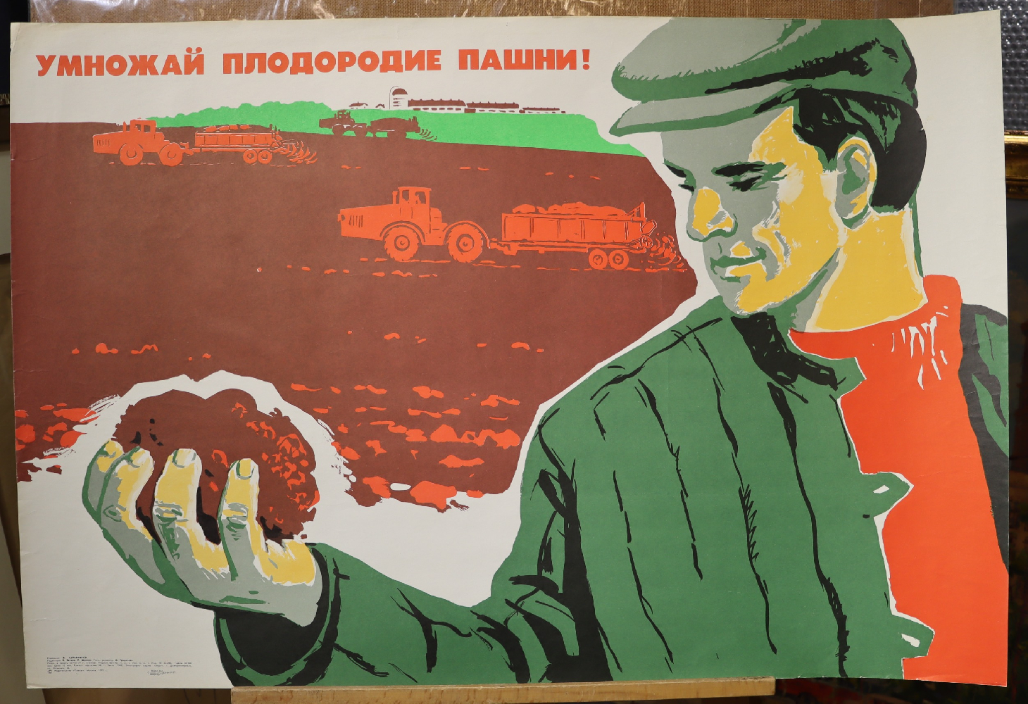 Сурьянинов Рубен Васильевич. Умножай плодородие пашни!