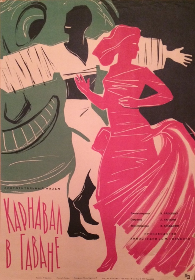 Сурьянинов Рубен Васильевич. Карнавал в Гаване