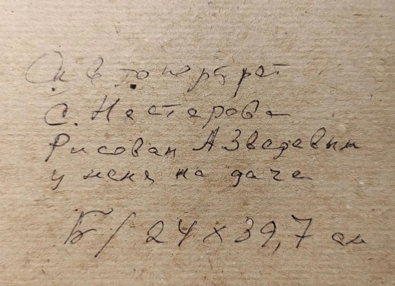 Зверев Анатолий Тимофеевич. Портрет Сергея Нестерова