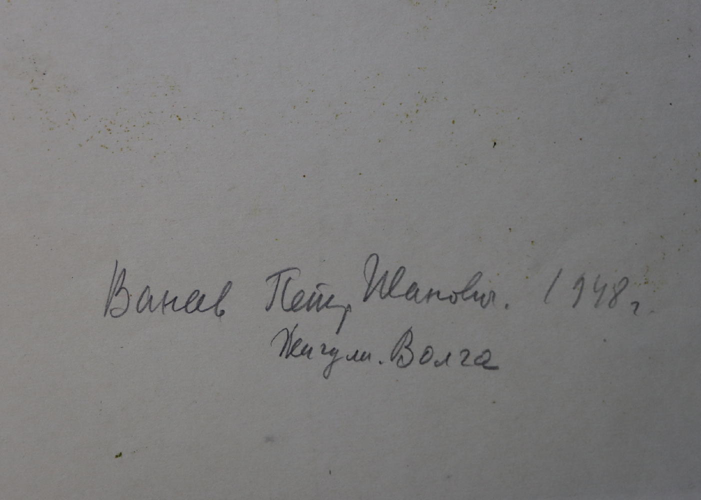 Ванеев Петр Иванович. Жигули. Волга