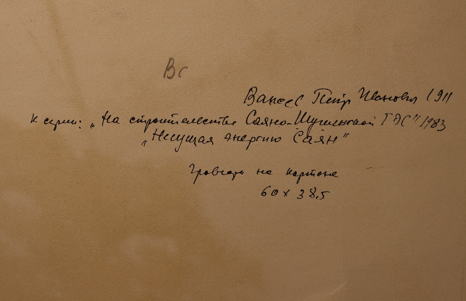 Ванеев Петр Иванович. Несущая энергию Саян