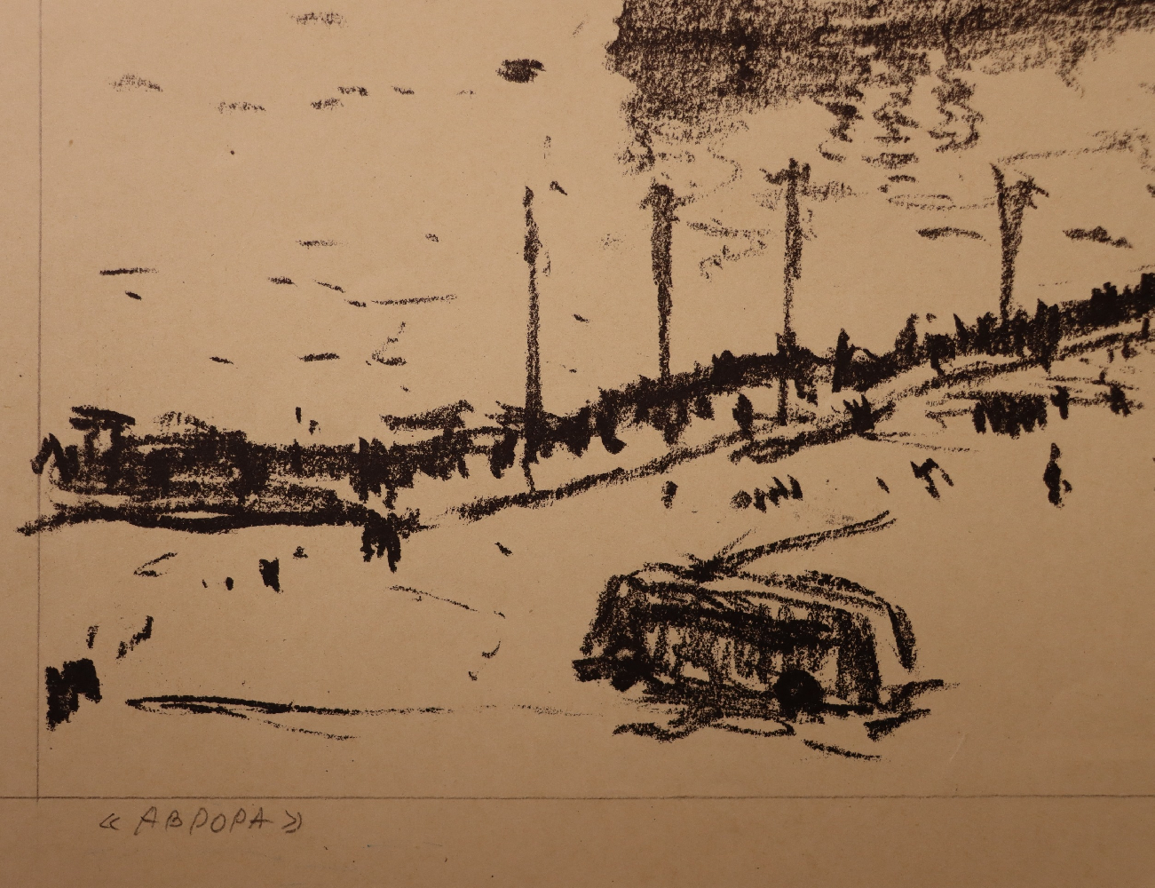 Ванеев Петр Иванович. Ленинград. Крейсер Аврора