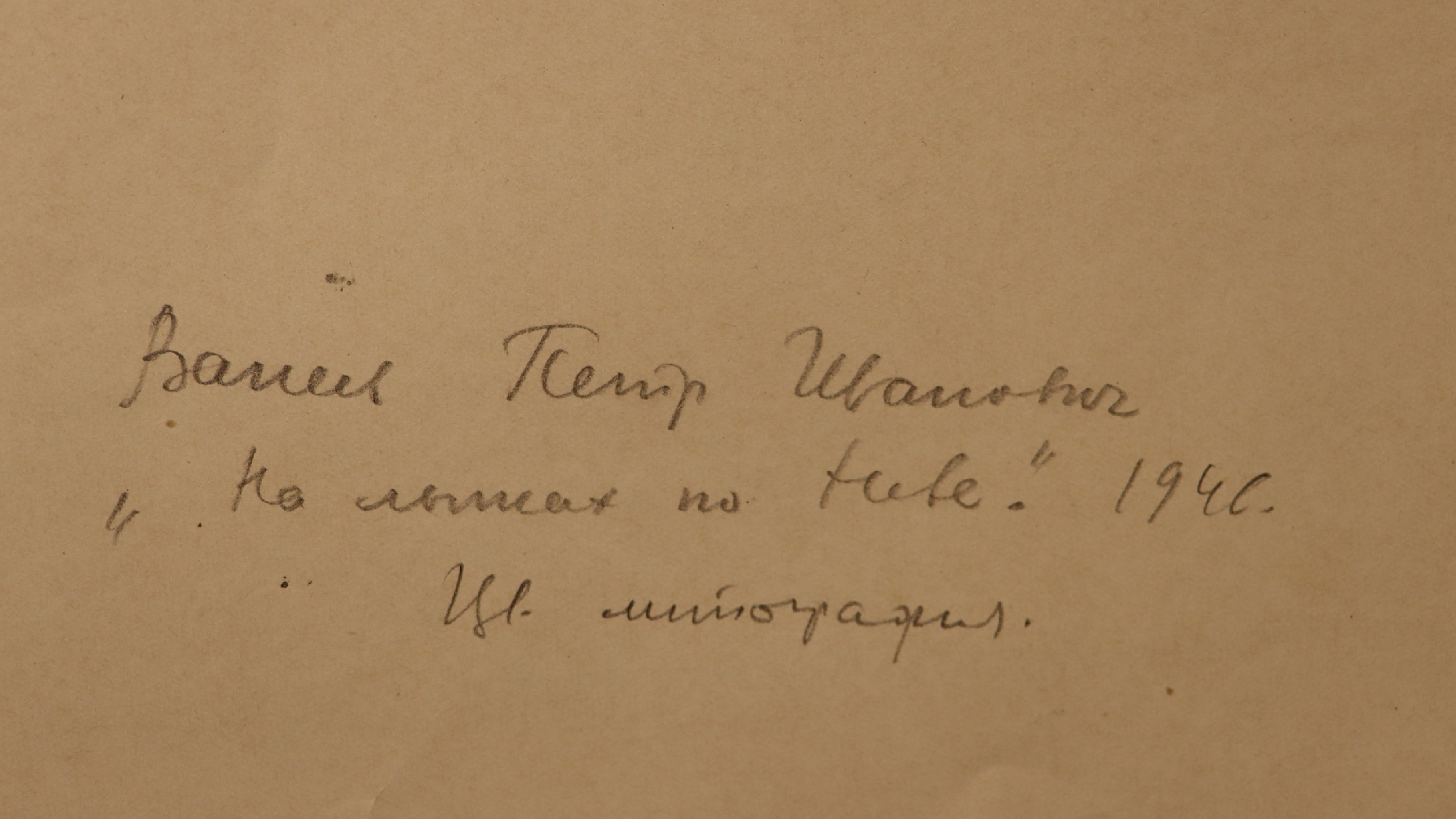 Ванеев Петр Иванович. Ленинград. На лыжах по Неве.