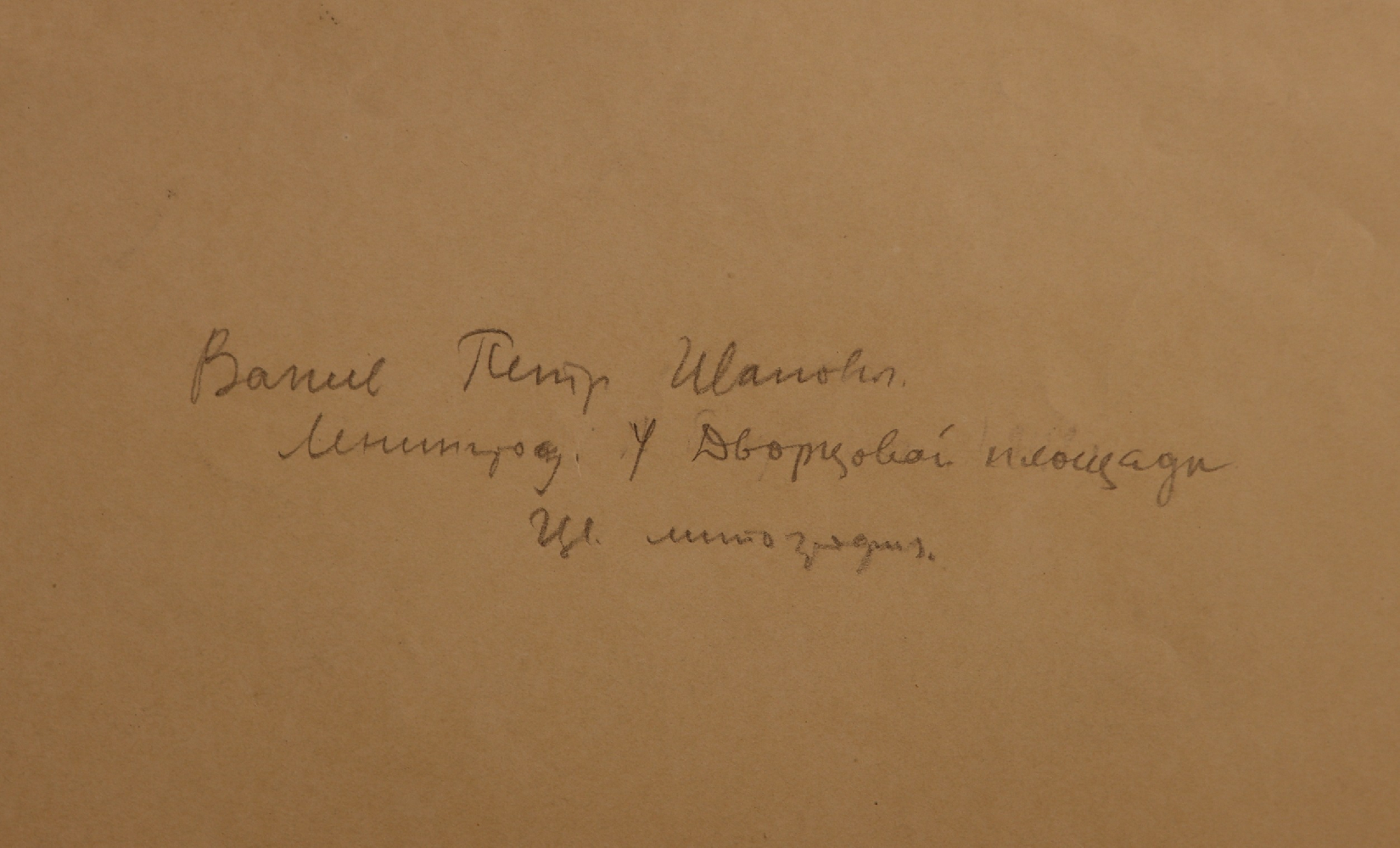 Ванеев Петр Иванович. Ленинград. У Дворцовой площади.