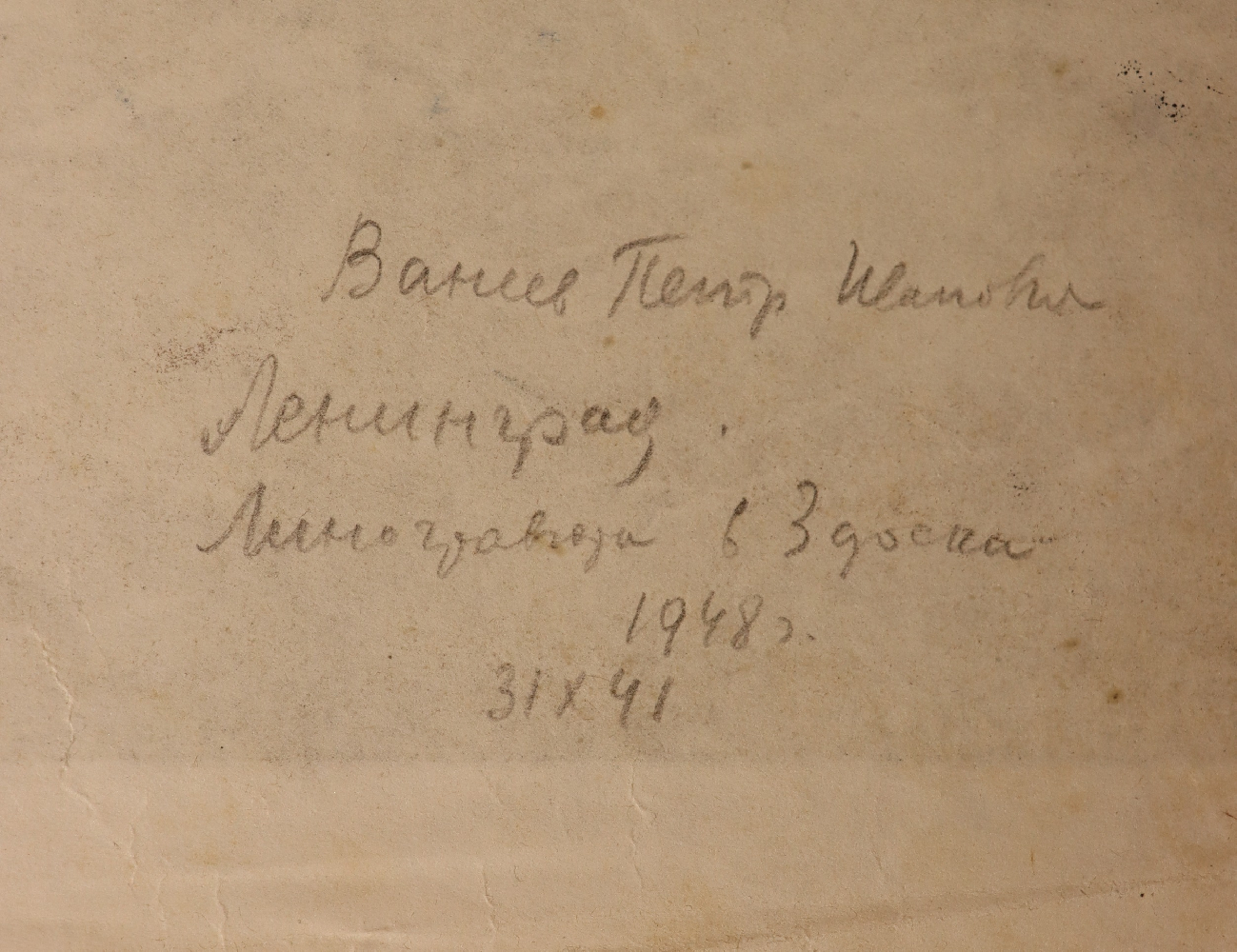 Ванеев Петр Иванович. Ленинград. На Неве.