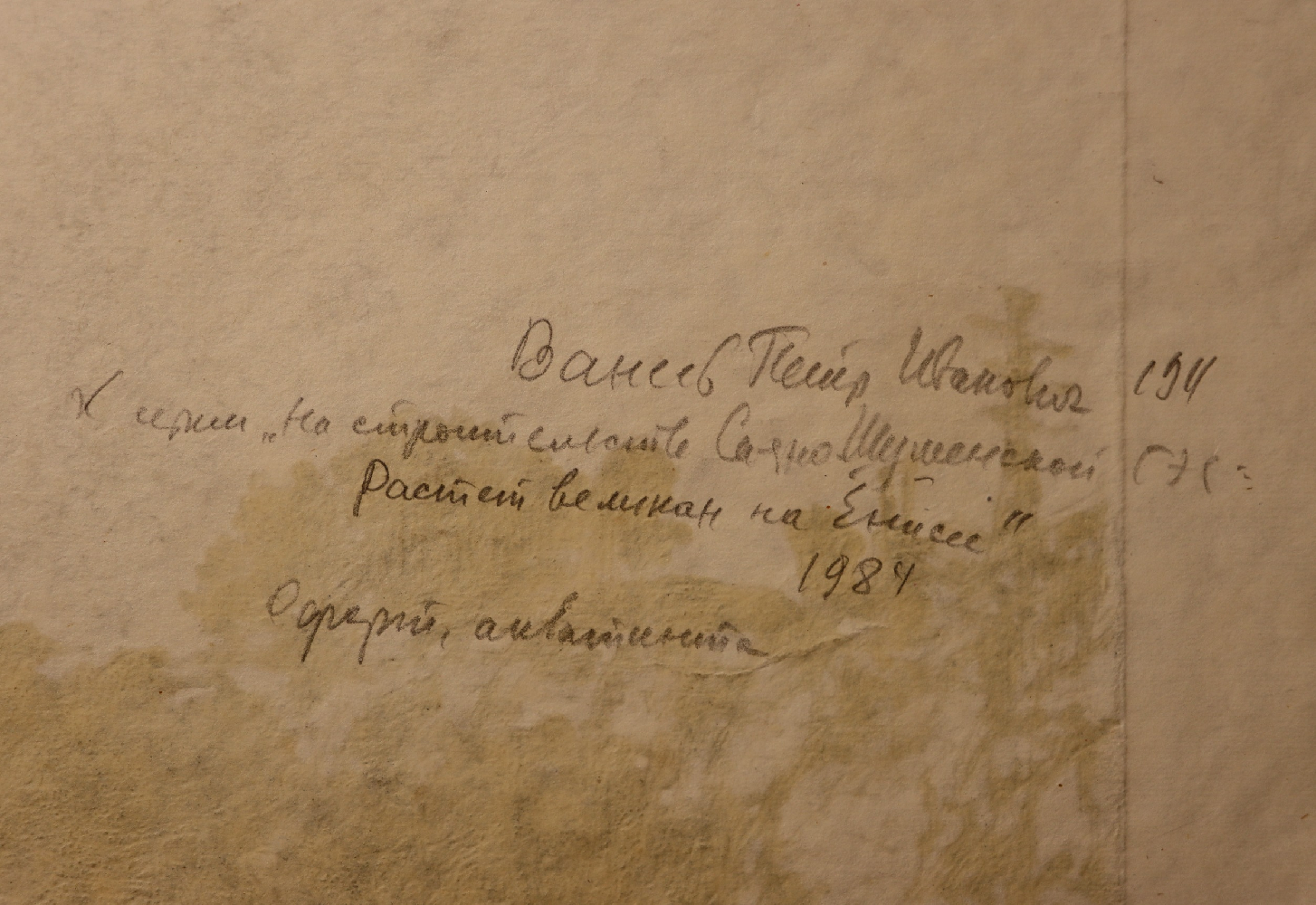 Ванеев Петр Иванович. Растет великан на Енисее.