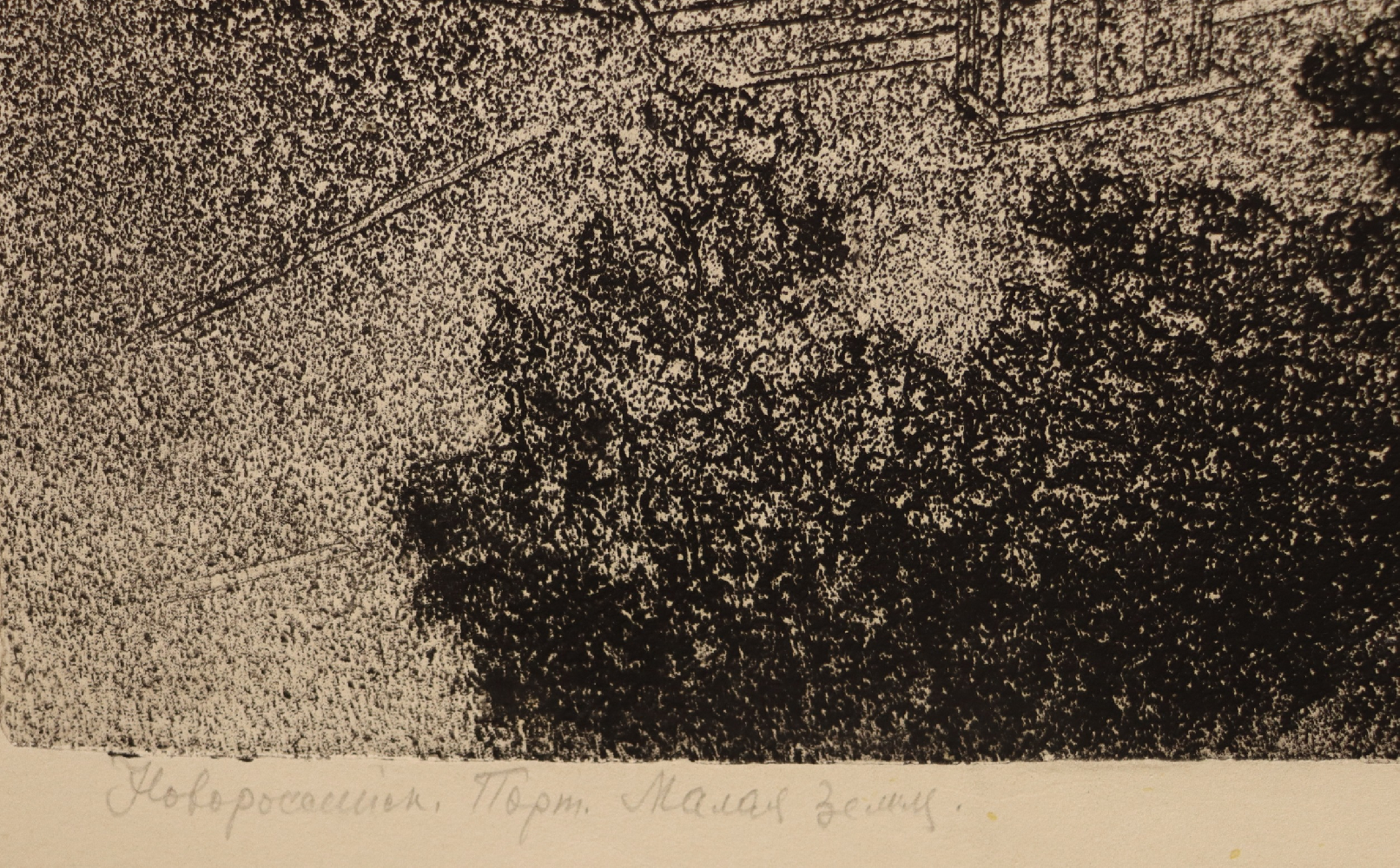 Ванеев Петр Иванович. Новороссийск. Порт. Малая земля