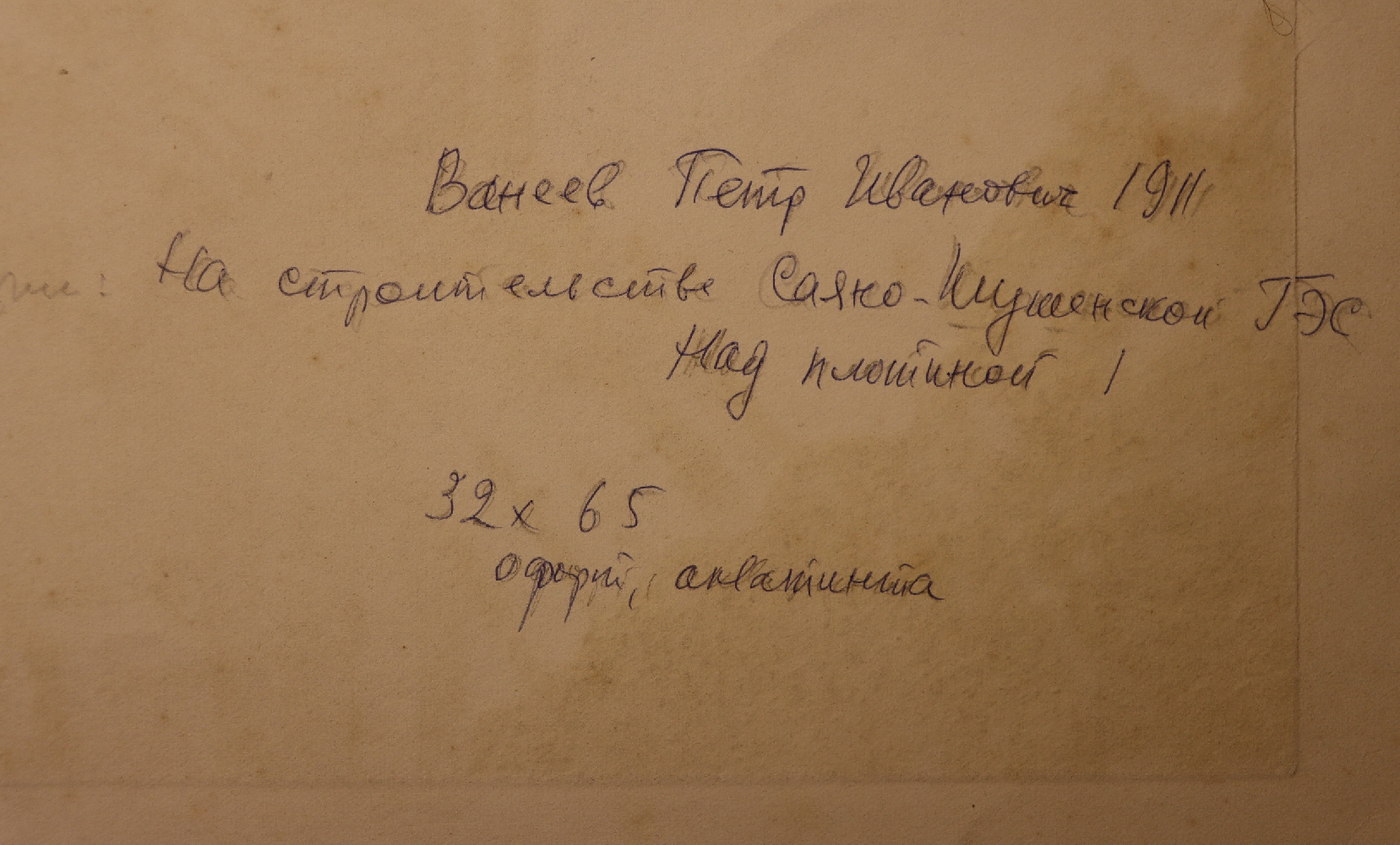 Ванеев Петр Иванович. Над плотиной Саяно-Шушенской ГЭС