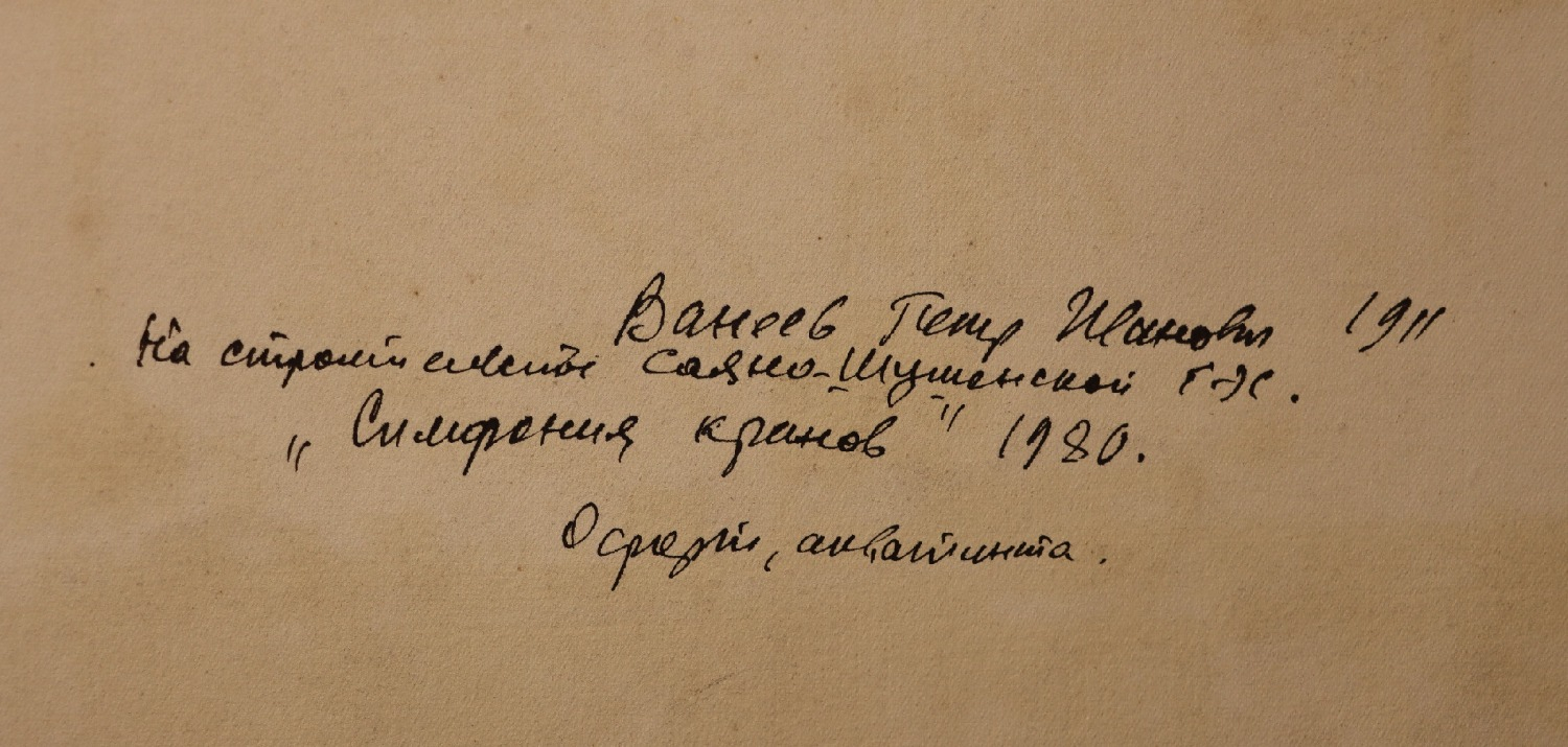 Ванеев Петр Иванович. Симфония кранов