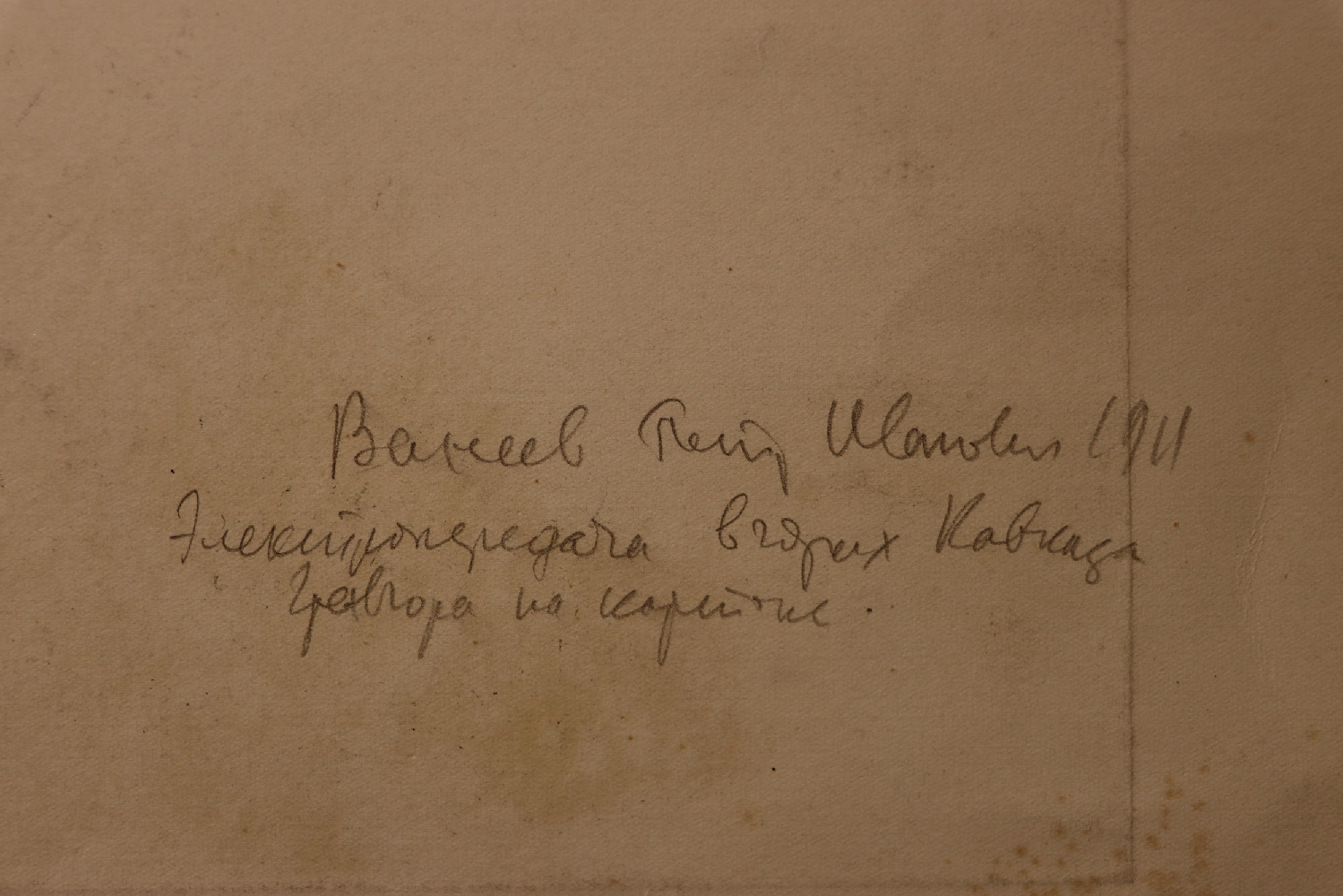 Ванеев Петр Иванович. Электропередача в горах Кавказа