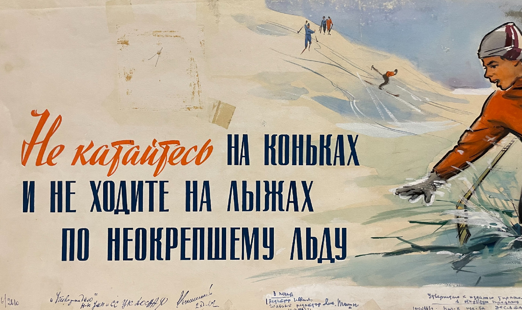 Кузгинов Константин Михайлович. Не катайтесь на коньках и не ходите на лыжах по неокрепшему льду