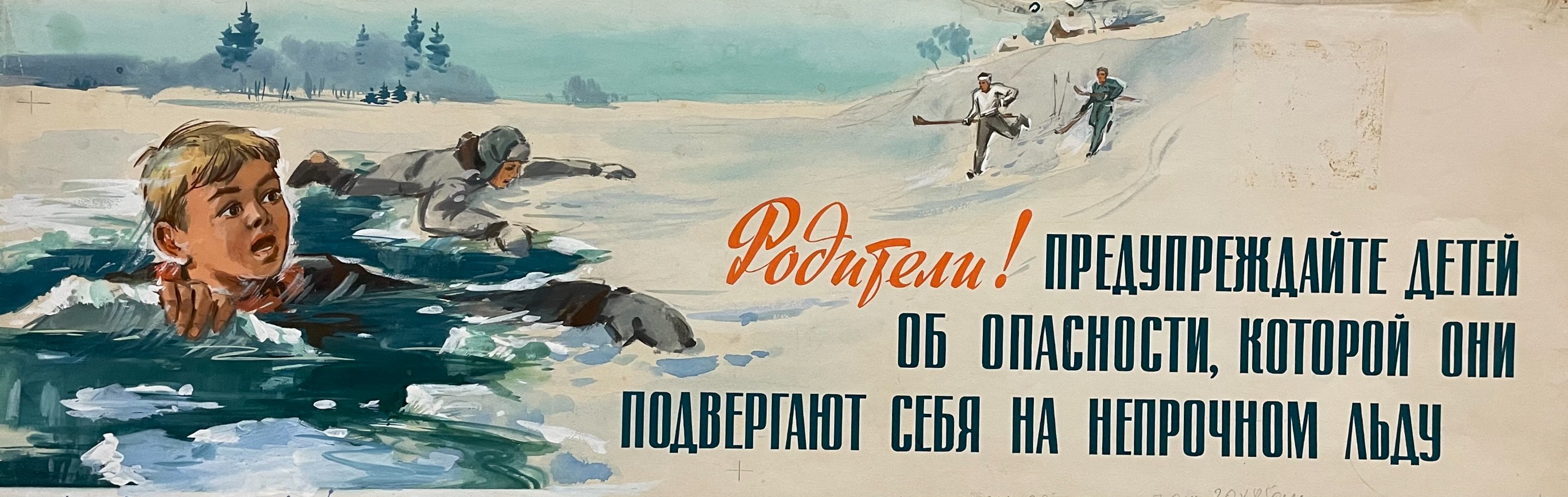 Кузгинов Константин Михайлович. Родители! Предупреждайте детей об опасности, которой они подвергают себя на непрочном льду